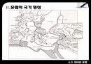 국민국가의 형성과 계보 5페이지