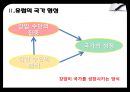 국민국가의 형성과 계보 8페이지