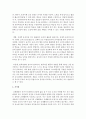 영유아기 뇌발달의 특성과 건강한 뇌 발달을 위한 성인의 역할에 대해 4페이지