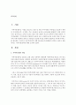 지역아동센터에 대해 조사하시오 2페이지