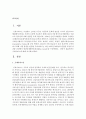 굿네이버스에 대해 조사하시오 2페이지