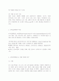4차산업혁명으로 인한 사회변화 연구및 향후방향제시및 4차산업혁명 특징과 장단점 연구 -4차산업혁명  연구레포트 5페이지
