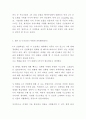 4차산업혁명으로 인한 사회변화 연구및 향후방향제시및 4차산업혁명 특징과 장단점 연구 -4차산업혁명  연구레포트 9페이지