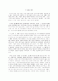 [최고의 선택 A+ 리포트]내 심장을 쏴라 정유정 독후감 감상문 후기 서평 요약 줄거리 2페이지