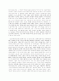 [최고의 선택 A+ 리포트] 풀꽃도 꽃이다 조정래 독후감 감상문 후기 서평 요약 줄거리 3페이지