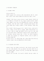 에어비앤비 airbnb 서비스수익구조SWOT분석및 에어비앤비 마케팅사례분석과 문제점향후방향제시 8페이지