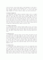 4차산업혁명 시대의 학교와 교육의 변화 및 미래 교육정책의 방향 6페이지