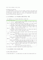 4차산업혁명 시대의 학교와 교육의 변화 및 미래 교육정책의 방향 7페이지