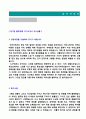 2020년 대기업 물류유통관리직/SCM 자기소개서 합격샘플 (물류유통 자기소개서 물류유통 합격자소서 지원동기 SCM 자기소개서) 2페이지
