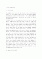 구글 경영전략연구- 구글 Google 성공요인수익모델STP분석과 구글 기업 경영전략분석및 향후나아갈방향 제시 10페이지