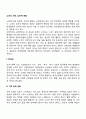 노인(노년기)의 사회-심리적 변화 2페이지
