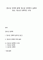 [청소년 성매매 문제] 청소년 성매매의 실태와 원인 청소년 성매매의 유형 1페이지