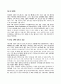 [청소년 성매매 문제] 청소년 성매매의 실태와 원인 청소년 성매매의 유형 2페이지