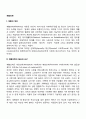 [재활의학] 재활의 정의와 과정 재활의학의 필요와 요구 2페이지