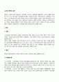 [노인의 배설] 노인의 변비와 설사 2페이지