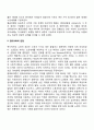 노인에 대한 역사적 관점 4페이지