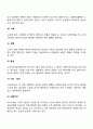 노인(노년기)의 신체기능 변화 4페이지