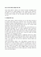 청소년 인터넷중독 예방대책 2페이지