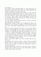우리나라 청소년복지의 전망과 과제 5페이지