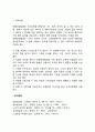 퇴행성관절염 [분석/조사]  5페이지