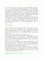 브루너의 교수학습에 대한 인지적 관점(교육의 목적 수업에 대한 브루너의 견해) 5페이지