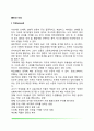 불안과 각성(각성의 개념정의 불안수준과 학습 불안과 학습의 일반적 관계) 2페이지