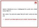 화웨이 기업발전과정과 SWOT분석및 화웨이 마케팅경영전략과 해외시장 성공실패사례분석및 시사점연구 PPT 8페이지