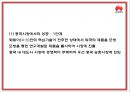 화웨이 기업발전과정과 SWOT분석및 화웨이 마케팅경영전략과 해외시장 성공실패사례분석및 시사점연구 PPT 10페이지