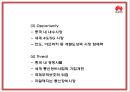 화웨이 기업발전과정과 SWOT분석및 화웨이 마케팅경영전략과 해외시장 성공실패사례분석및 시사점연구 PPT 15페이지