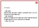화웨이 기업발전과정과 SWOT분석및 화웨이 마케팅경영전략과 해외시장 성공실패사례분석및 시사점연구 PPT 25페이지