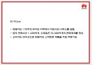 화웨이 기업발전과정과 SWOT분석및 화웨이 마케팅경영전략과 해외시장 성공실패사례분석및 시사점연구 PPT 27페이지