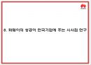 화웨이 기업발전과정과 SWOT분석및 화웨이 마케팅경영전략과 해외시장 성공실패사례분석및 시사점연구 PPT 29페이지