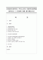 [아동권리와복지] 우리나라의 아동복지정책을 알아보고 그 효과에 대해 평가해보시오 1페이지