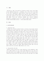 [아동권리와복지] 우리나라의 아동복지정책을 알아보고 그 효과에 대해 평가해보시오 2페이지