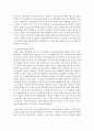 [아동권리와복지] 우리나라의 아동복지정책을 알아보고 그 효과에 대해 평가해보시오 3페이지