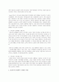 [건강가족] 가족학에서 나타난 건강가정요소를 설명하고 건강가족적 관점에서 구체적인 사례를 들어 자신의 생각을 논하시오 3페이지