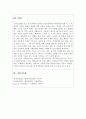 [아동복지론] 아동발달에 대한 이론적 관점을 비교하고, 각 발달이론이 아동양육에 대해 제공하는 시사점이 무엇인지에 대해 논의해 봅니다. 6페이지