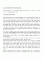 노년기 인지변화 연구에서 자료수집의 방법 1페이지
