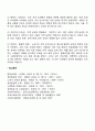 노년기 인지변화 연구에서 자료수집의 방법 3페이지