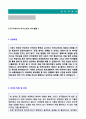 2020년 가구디자이너 자기소개서 샘플 + 이력서양식 (한샘가구 에넥스 현대리바트 일룸 에몬스 공통지원 자기소개서 가구디자이너 자소서) 2페이지
