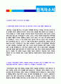 (2019년 삼성전자 생산직 자소서) 삼성전자 생산직 자기소개서 합격샘플 (삼성전자 합격자소서 삼성전자자기소개서 삼성전자 자기소개서 지원동기) 2페이지