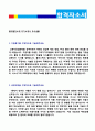 2018년 롯데첨단소재 공채 자기소개서 합격샘플 [롯데첨단소재 자소서 롯데첨단소재자기소개서 롯데첨단소재 자기소개서 지원동기] 2페이지