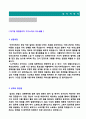 (영업관리직 자소서 + 이력서양식) 2019년 대기업 영업관리직 자기소개서 합격샘플 [영업기획직 영업직 자소서 자기소개서 영업관리직 자기소개서] 2페이지