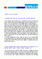 ★ 2019년 삼성전자 신입공채 자기소개서 우수샘플 (삼성전자 자소서 삼성전자 자기소개서 삼성전자자기소개서 삼성전자 자기소개서샘플 지원동기 첨삭) 2페이지