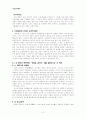 [고전시가론] 쌍화점 [악장가사 악학궤범 시용향악보 공간적 특성 공간적 공통점] 2페이지