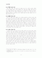 [고전시가론] 쌍화점 [악장가사 악학궤범 시용향악보 공간적 특성 공간적 공통점] 4페이지