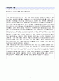 [100% 합격예문][학업계획서] 2013학년도 수시 서울대학교 의예과(의학부) 자기소개서 2페이지