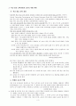 [이론과 실제의 괴리 찾아 비판 및 대안 제시] 교과서 재구성에 관한 연구 3페이지