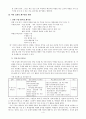 [이론과 실제의 괴리 찾아 비판 및 대안 제시] 교과서 재구성에 관한 연구 4페이지