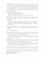 [이론과 실제의 괴리 찾아 비판 및 대안 제시] 교과서 재구성에 관한 연구 11페이지